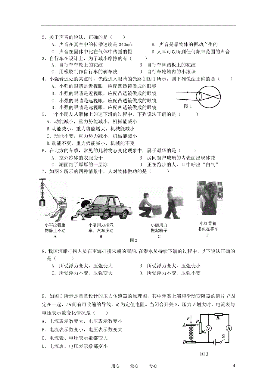 广东省广州市花都区2012年中考物理一模试题 人教新课标版_第4页