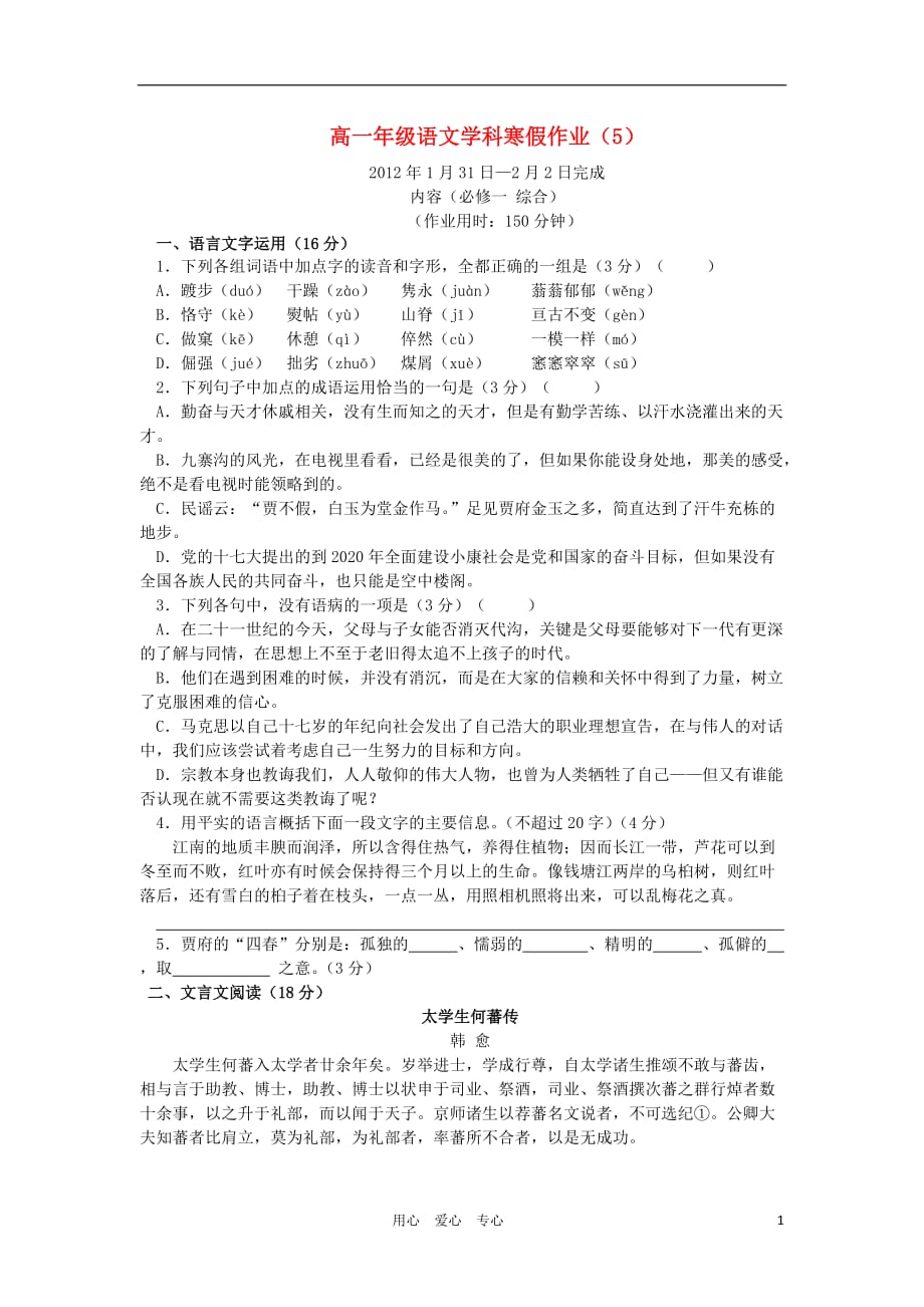 江苏省兴化市11-12学年高一语文寒假作业（5）_第1页