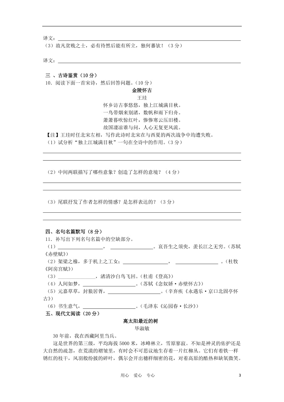 江苏省兴化市11-12学年高一语文寒假作业（5）_第3页