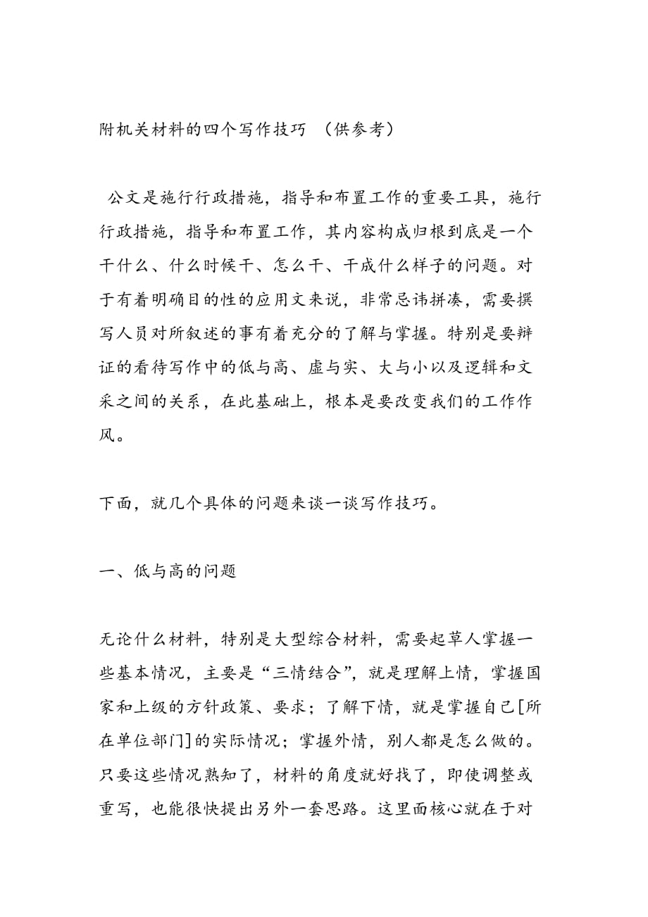 学习深圳经济特区建立40周年庆祝大会有感体会_第4页