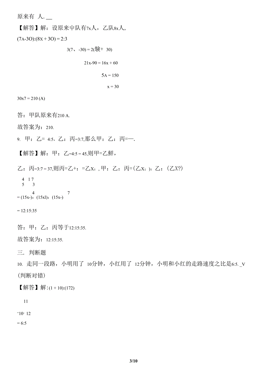 最新北师大版小学六年级数学上册第六章《比的认识》测试卷及答案(202010112351 47)_第3页