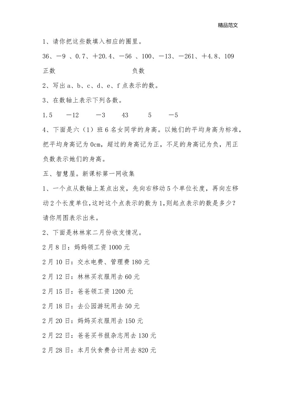 《负数》测试卷_小学六年级数学教案_第3页