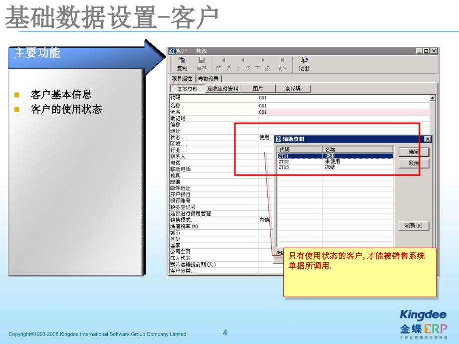 金蝶K3成长版V121销售管理培训教程_第4页