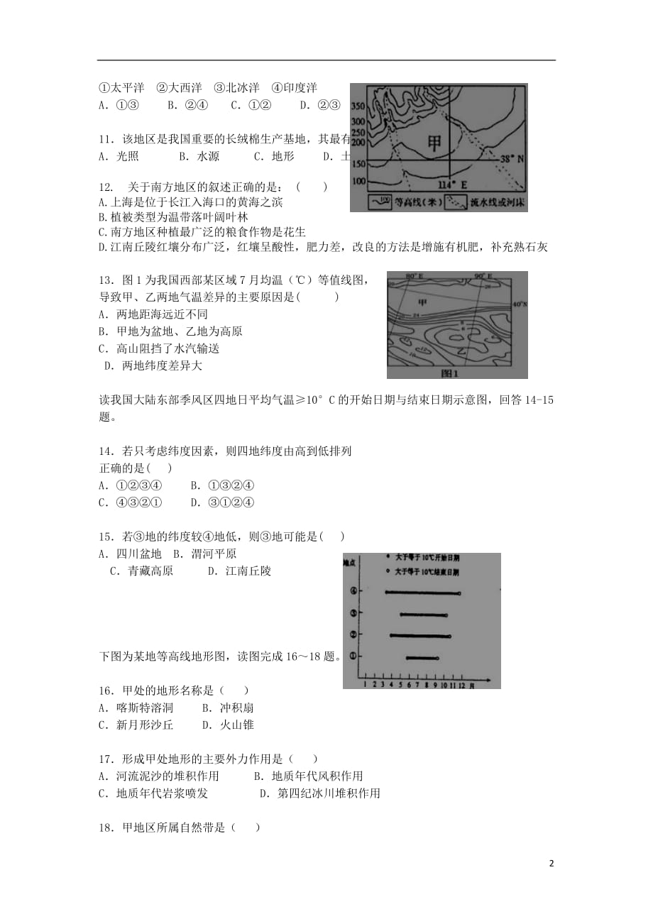 广西钦州市大寺中学2012-2013学年高二地理下学期期中试题新人教版_第2页