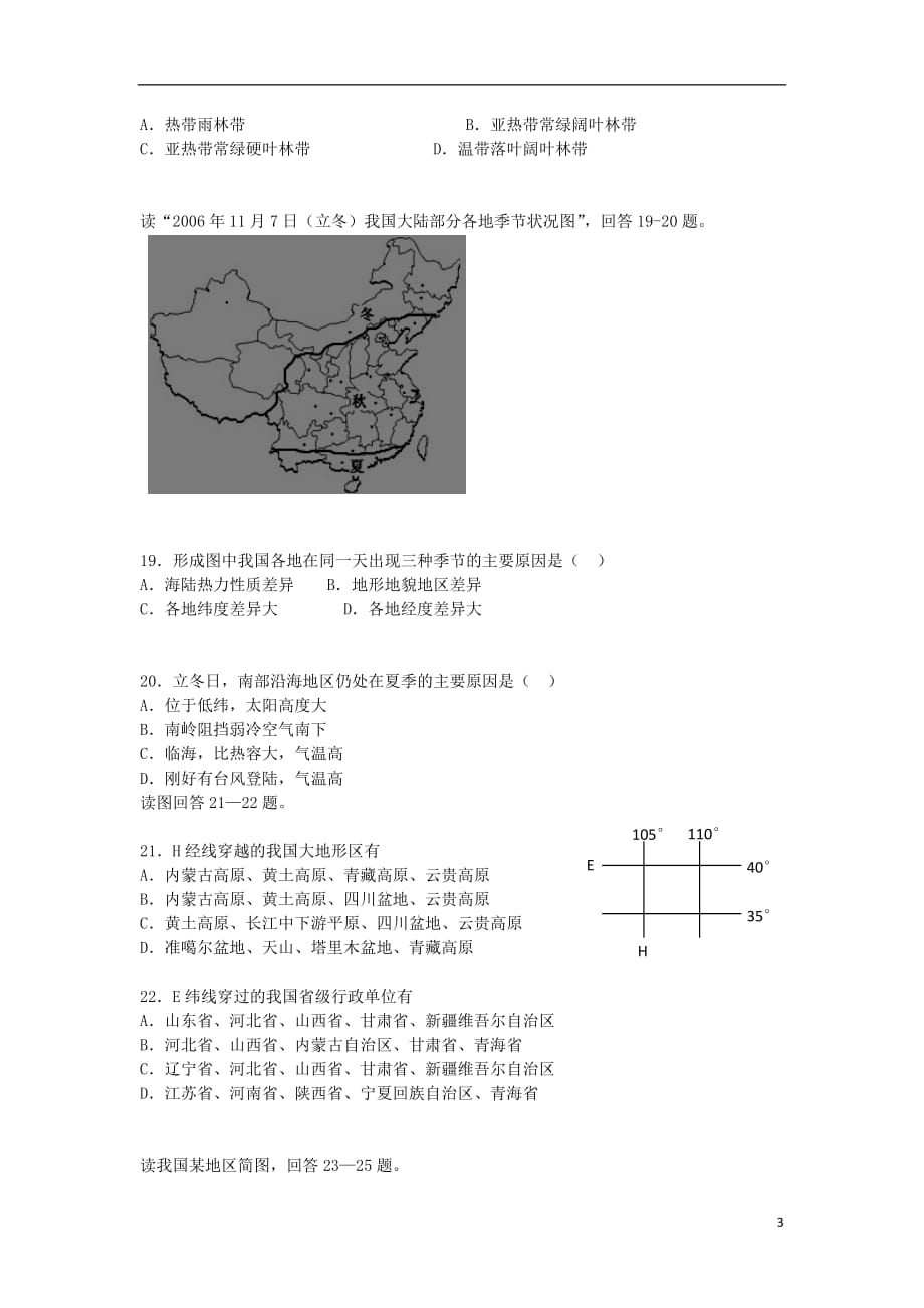 广西钦州市大寺中学2012-2013学年高二地理下学期期中试题新人教版_第3页