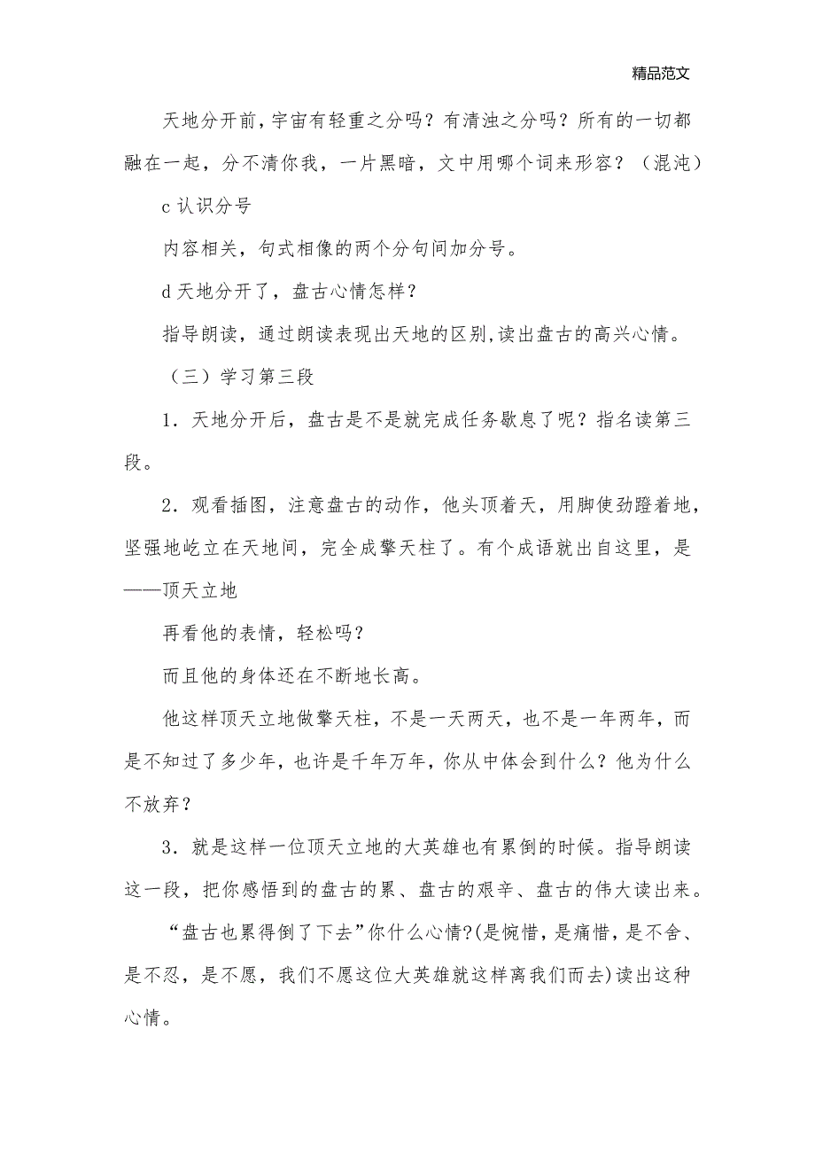 《盘古开天地》_小学三年级语文教案_第3页