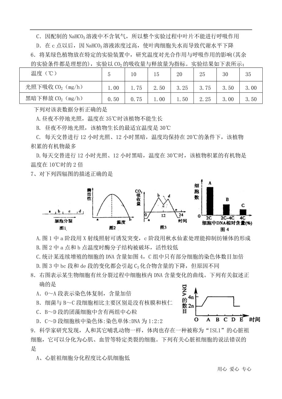 四川省2013届高三生物上学期周考（二）试题新人教版_第2页