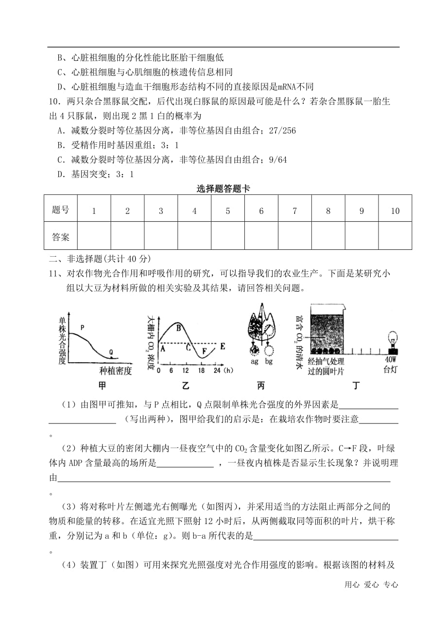 四川省2013届高三生物上学期周考（二）试题新人教版_第3页