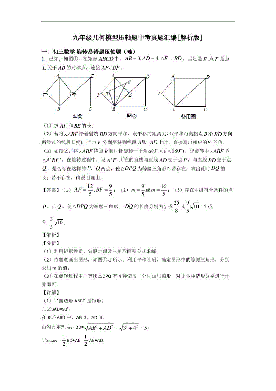 九年级几何模型压轴题中考真题汇编[解析版]_第1页