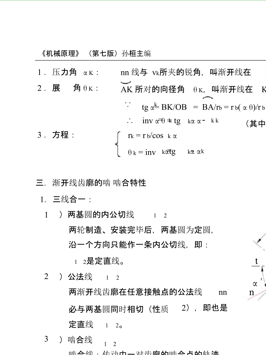 机械原理（PDF）孙桓复习笔记课件_第3页