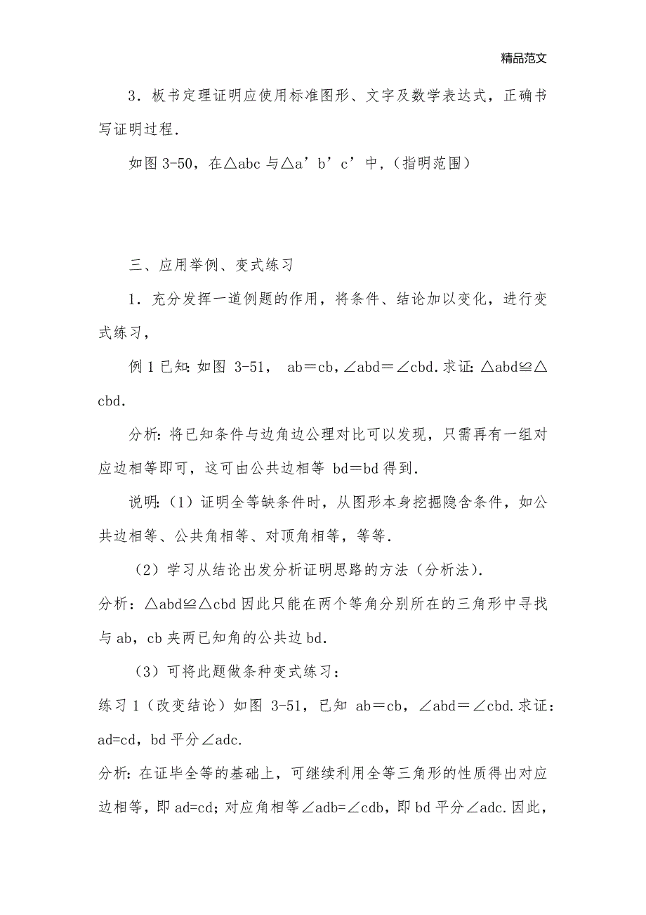 分式 —— 初中数学第一册教案_七年级数学教案_第3页