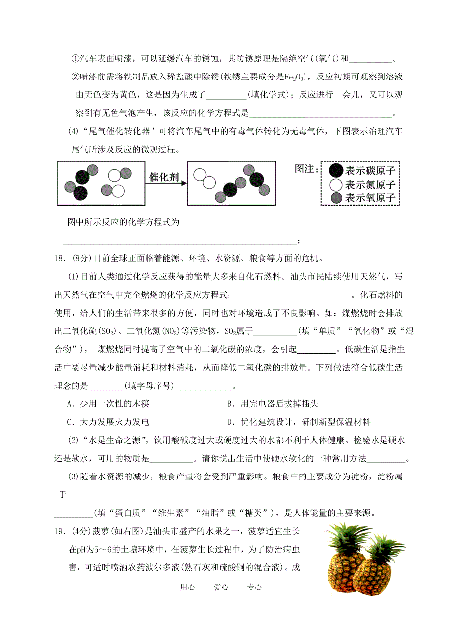 广东省汕头市龙湖区2012年中考化学模拟考试卷 人教新课标版_第4页