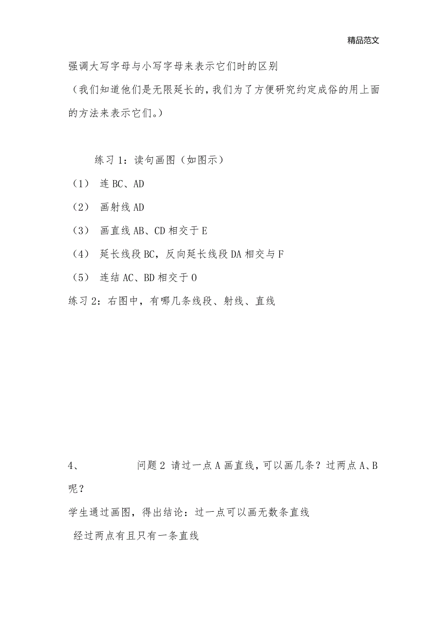 第一册线段射线直线_七年级数学教案_第3页