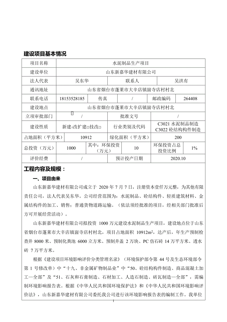 山东新嘉华建材有限公司水泥制品生产项目环境影响报告表_第3页