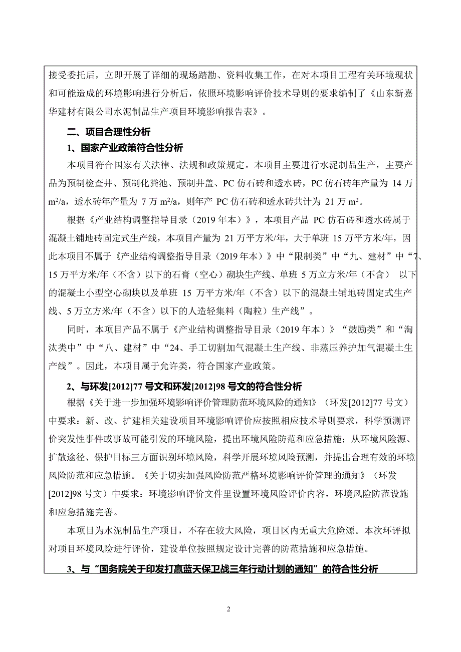 山东新嘉华建材有限公司水泥制品生产项目环境影响报告表_第4页