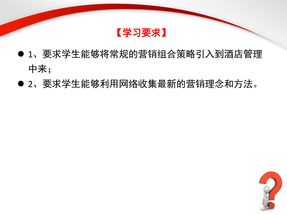 项目三学习情境二酒店营销管理_第3页