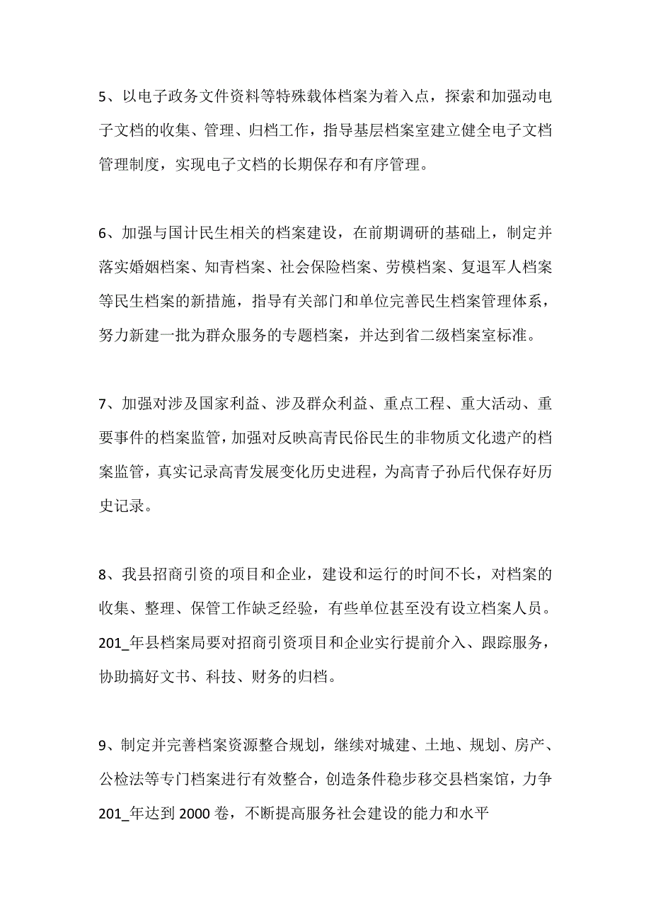 县区档案管理工作计划范文五篇_第2页