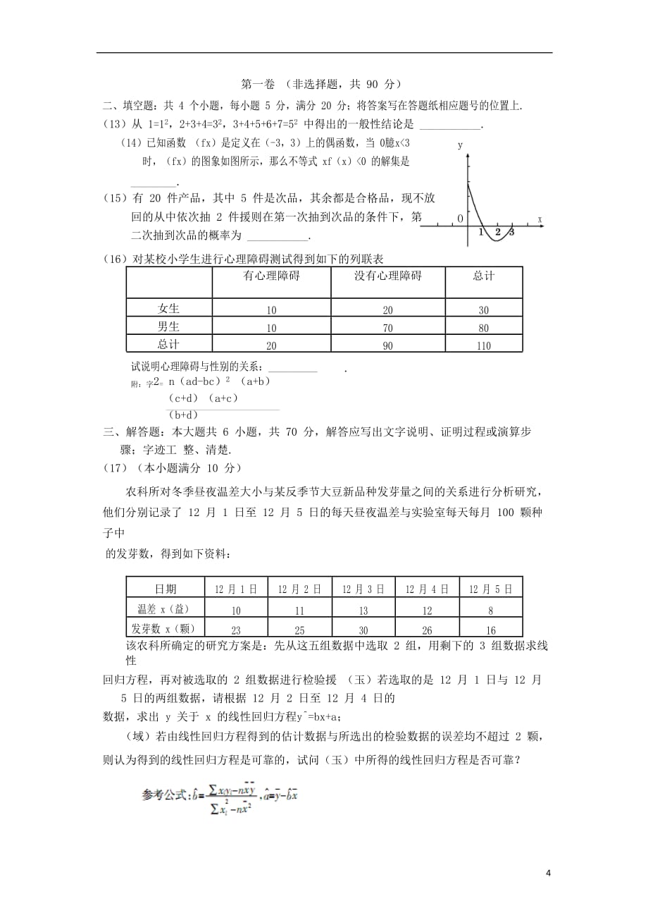 辽宁省锦州市2011-2012学年高二数学下学期期末考试试题 理（无答案）新人教A版_第4页