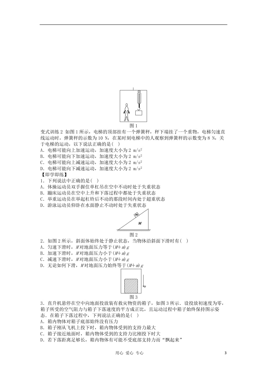 2012高一物理 4.6 超重和失重学案 粤教版必修1_第3页