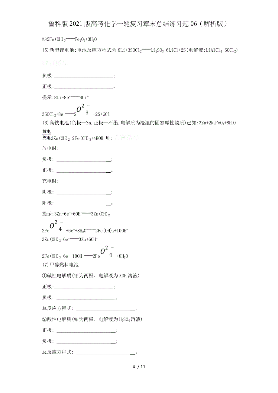 鲁科版2021版高考化学一轮复习章末总结练习题06（解析版）_第4页