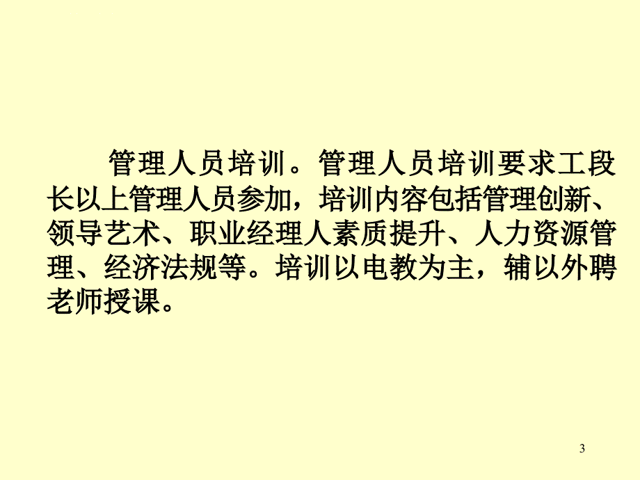 淡季员工培训计划课件_第3页