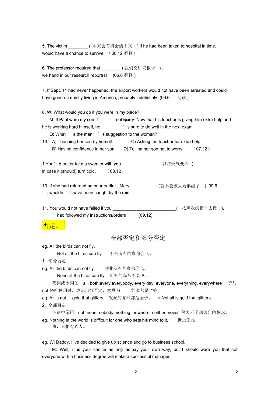 高级语法(独立主格结构,虚拟语气,否定,强调)_第3页