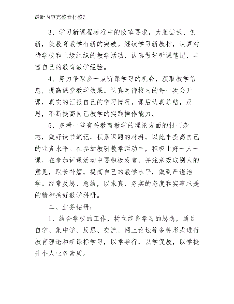 中学教师2020新学期个人业务进修计划_教师工作计划__第3页