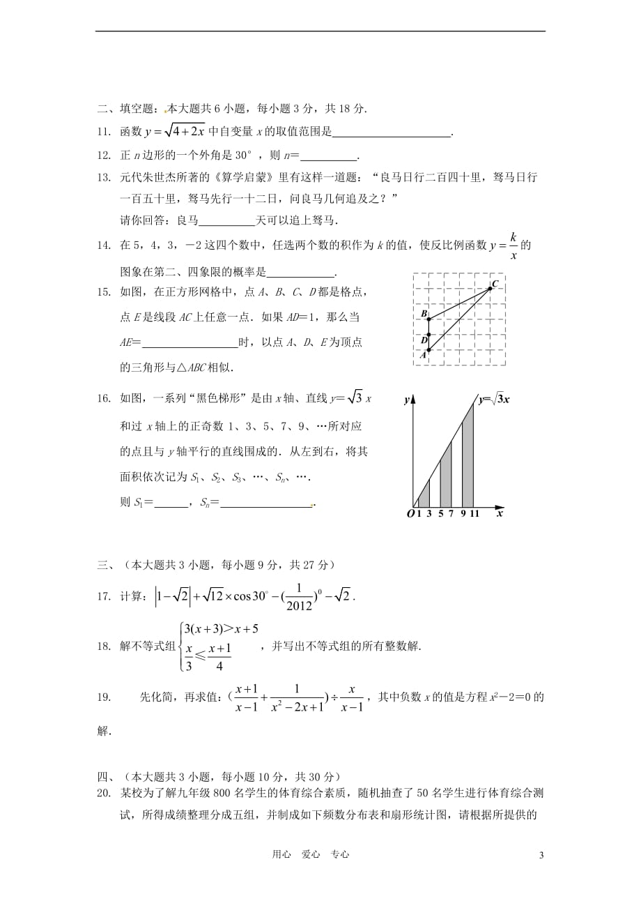 四川省乐山市市中区2012届中考数学模拟试题 人教新课标版_第3页