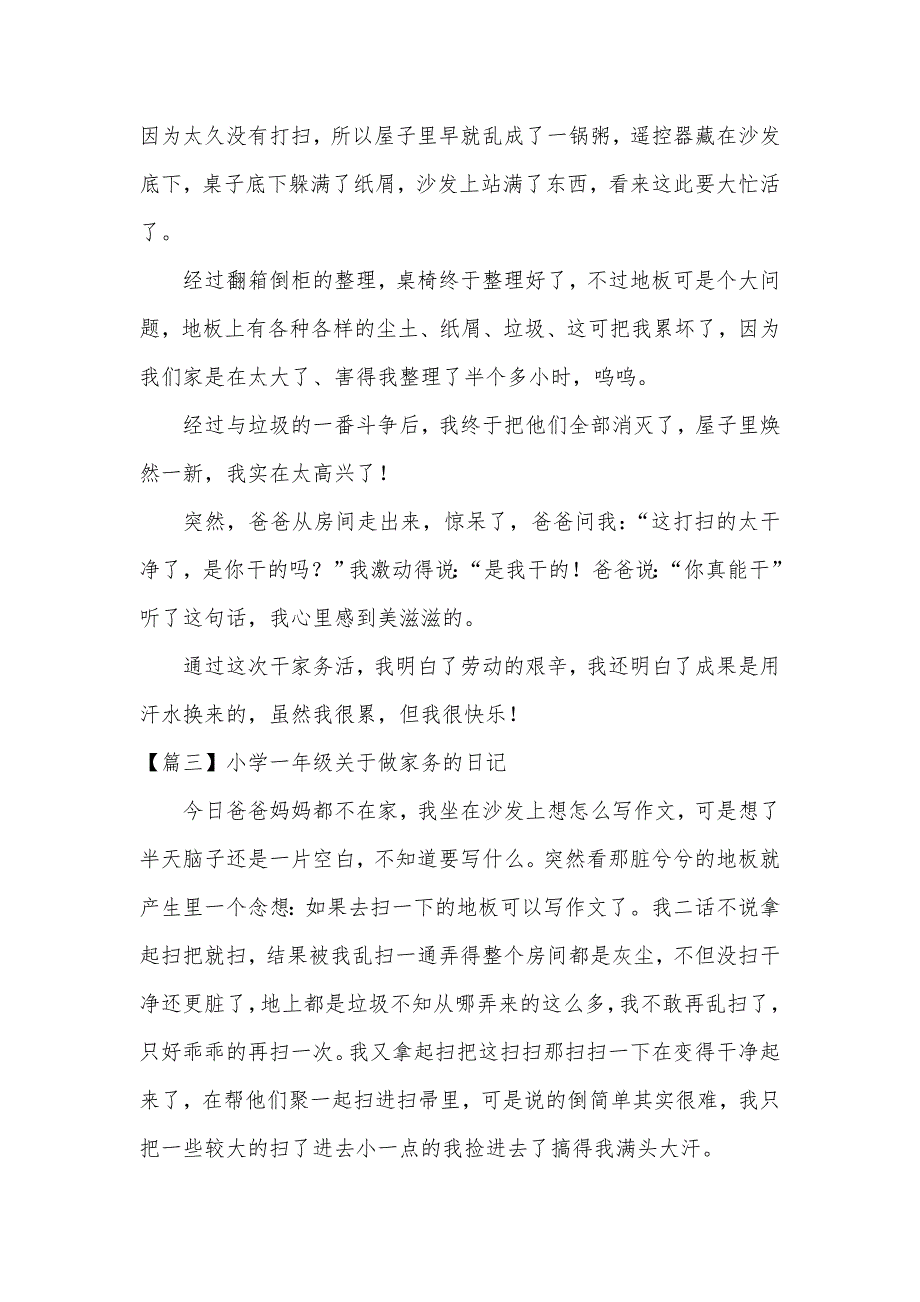 小学一年级关于做家务的日记_第2页