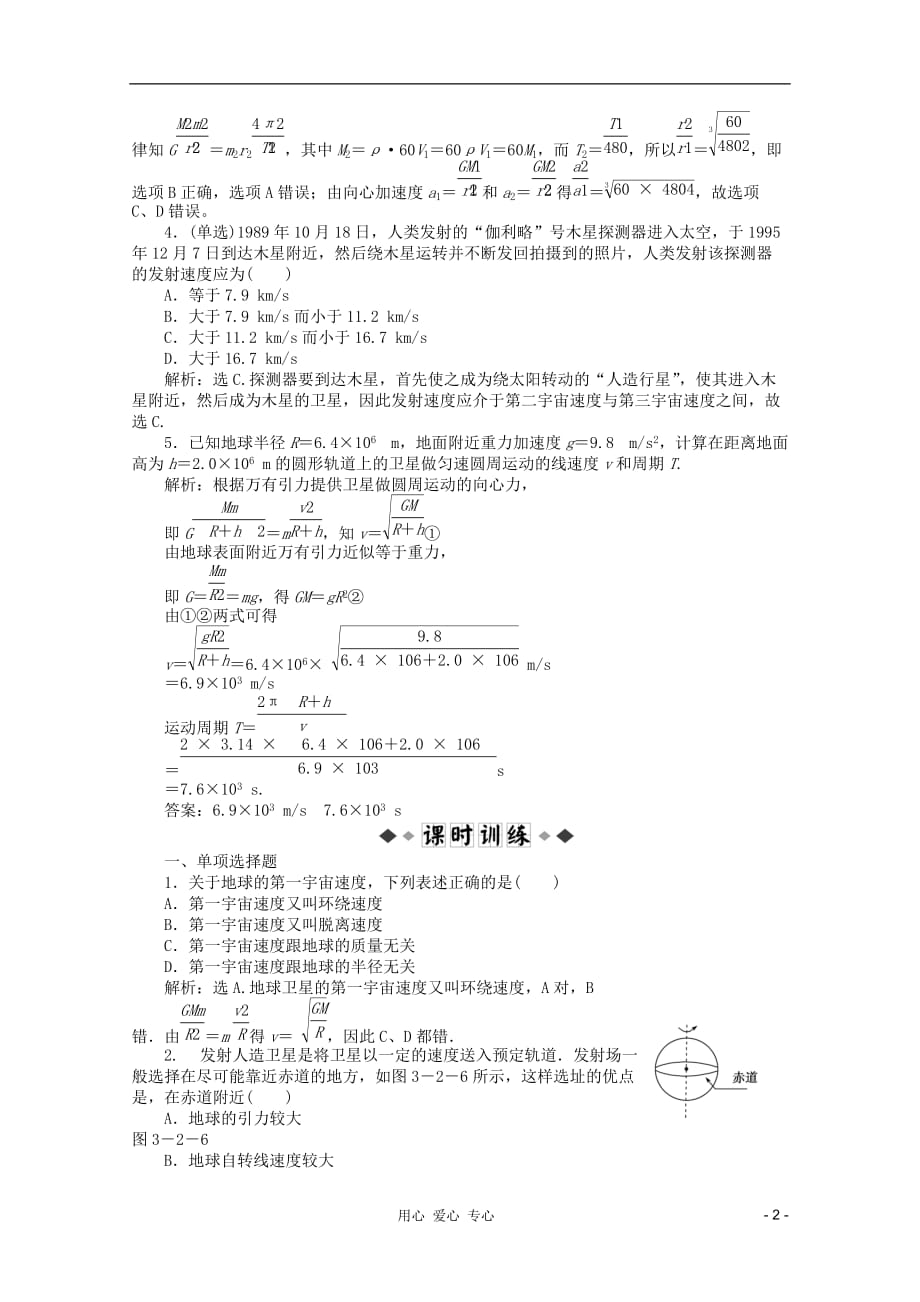 【优化方案】高中物理 第3章第三节知能优化训练 粤教版必修2_第2页