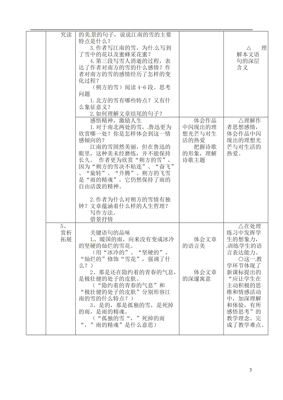 山东省日照市东港实验学校八年级语文下册《雪》教案 新人教版_第3页