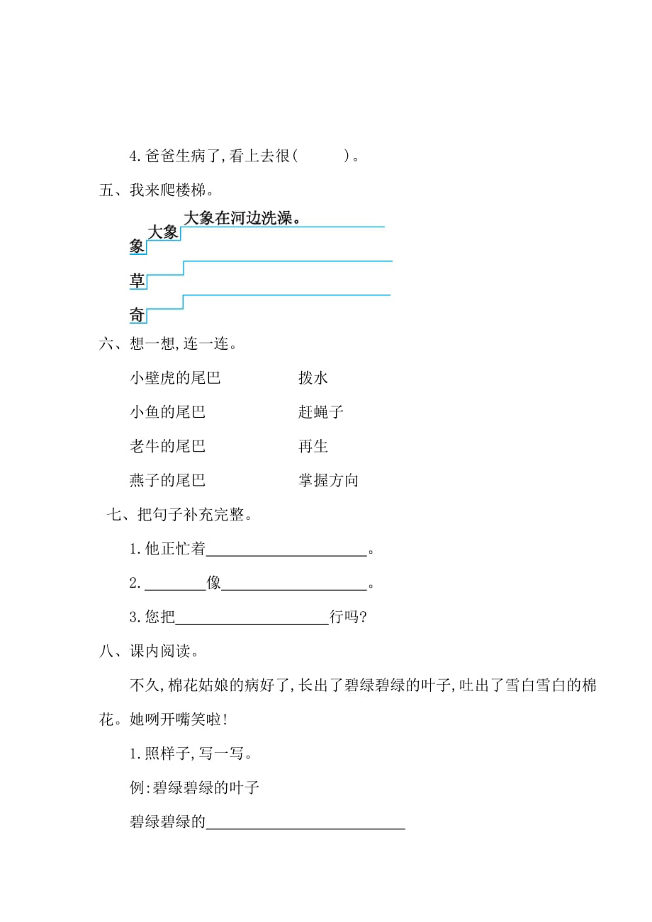 新部编一年级下册语文第八单元提升练习一a-附答案_第2页