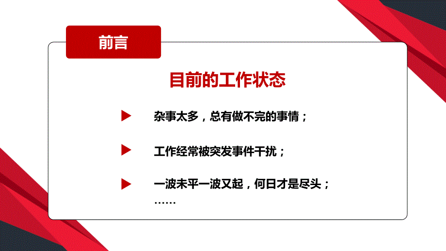 企业培训工作效率提升员工培训管理培训课程-如何提高工作效率PPT课件（带内容）_第2页