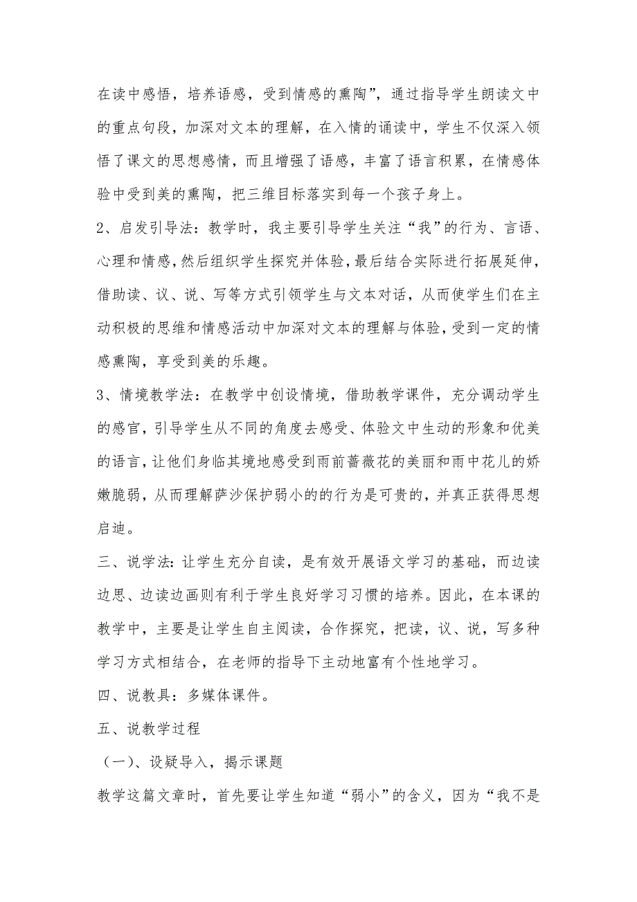 四年级下册语文我不是最弱小的说课稿_第2页