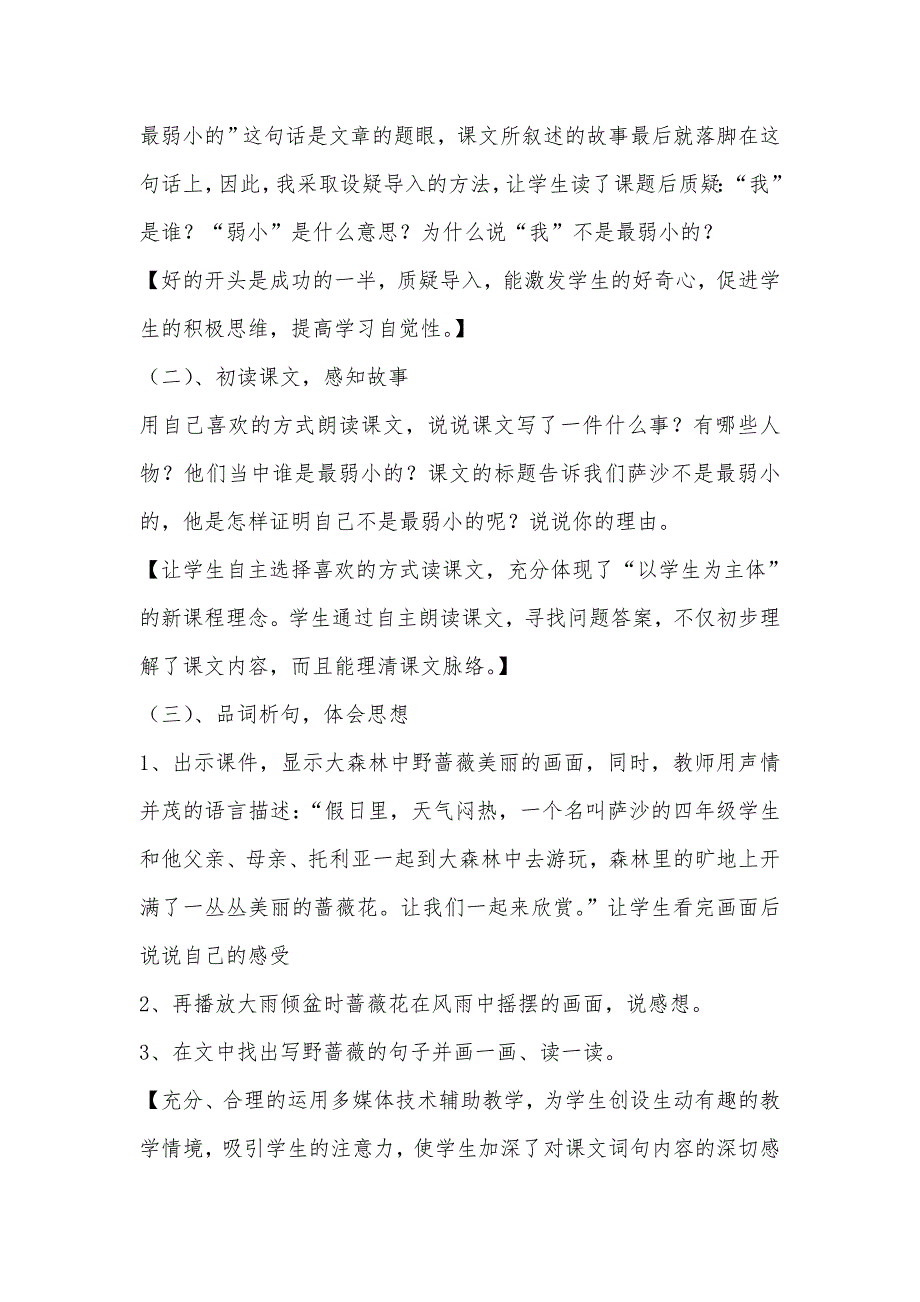 四年级下册语文我不是最弱小的说课稿_第3页