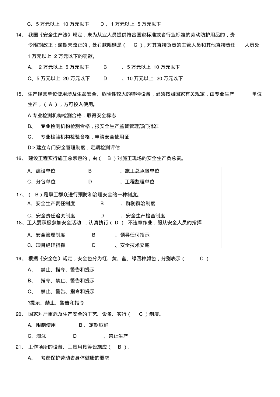 2020上海安全员C证考试题库精品_第3页