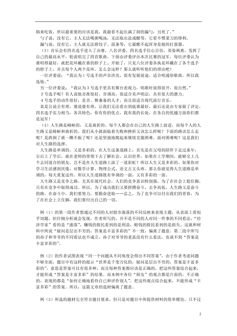 中考语文作文理论指导 专题二十话题作文的选材素材_第2页