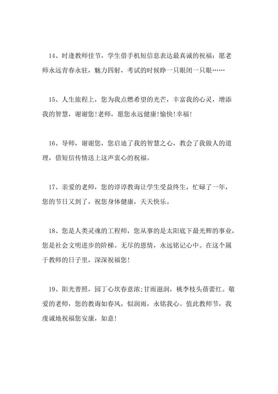 教师节祝福语400字 人类灵魂的工程师_第3页