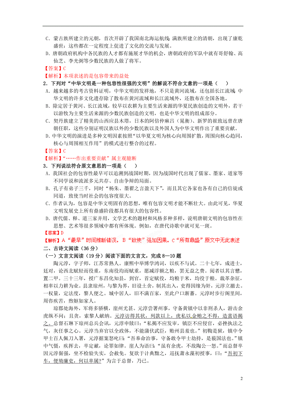 （解析版）山西省山大附中2012届高三语文4月月考试题_第2页