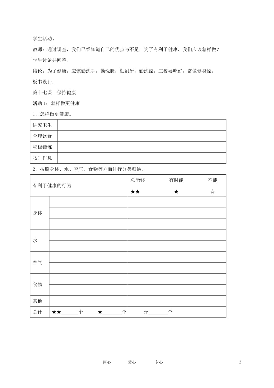 三年级科学上册 保持健康 3教案 冀教版_第3页