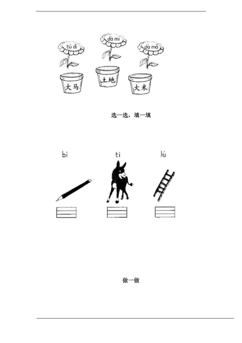 一年级语文上册 第一单元 d t n l练习新人教版_第2页