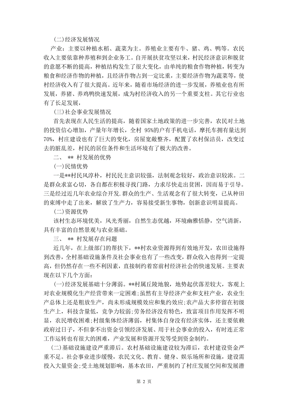 年第一书记队长座谈会调研情况发言稿和全面巩固深化成果整改落实回头看情况报告合编_第2页