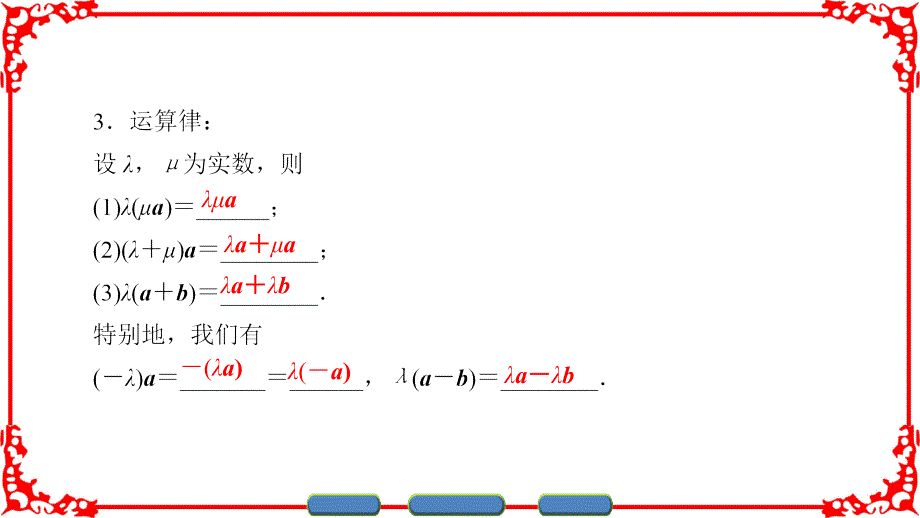 高一数学优质课件精选——人教A版必修四 第二章 平面向量 2.2.3_第4页