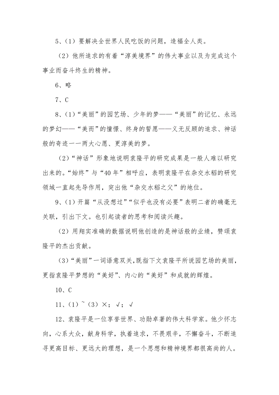 2017人教版七年级上册语文课时作业本答案【五篇】_第3页