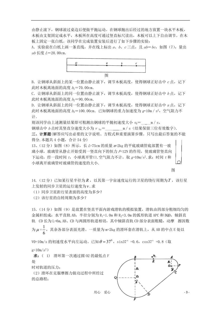 湖北省襄樊四校2011届高三物理期中考试_第3页