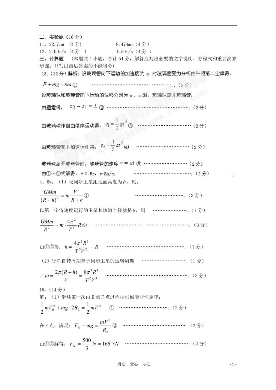 湖北省襄樊四校2011届高三物理期中考试_第5页