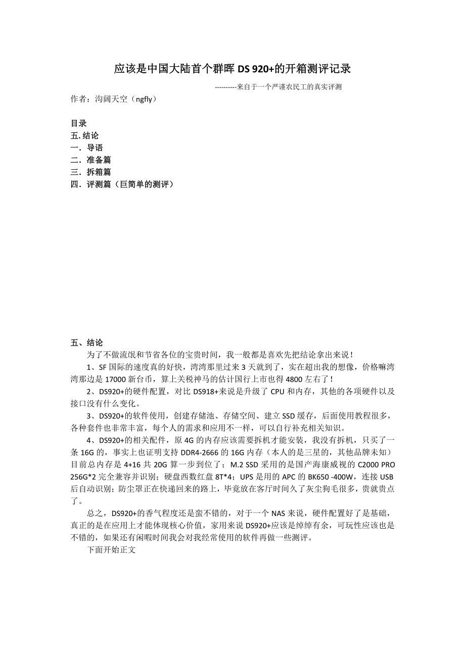 应该是大陆首个群晖DS920+开箱测评_第1页