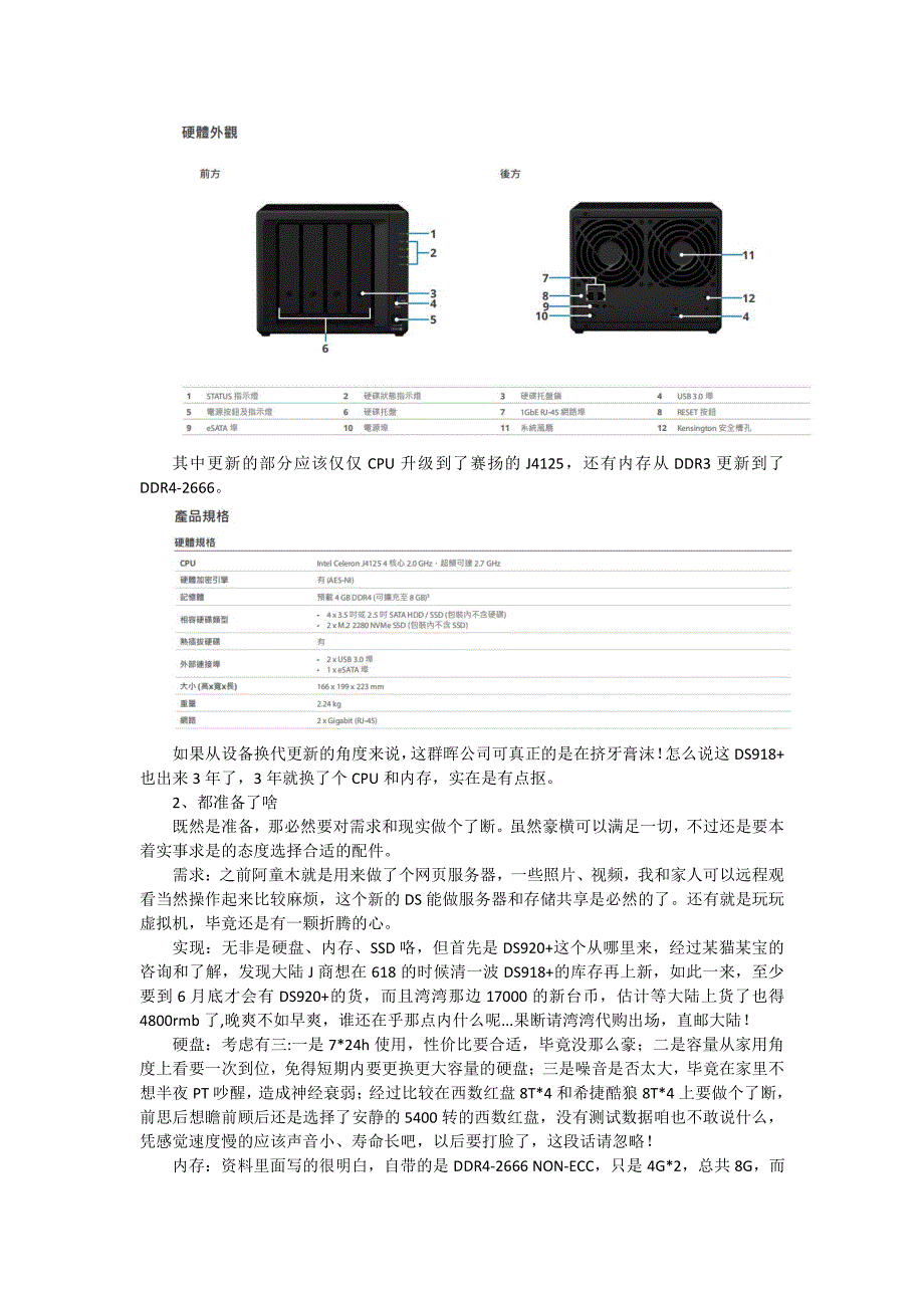 应该是大陆首个群晖DS920+开箱测评_第4页