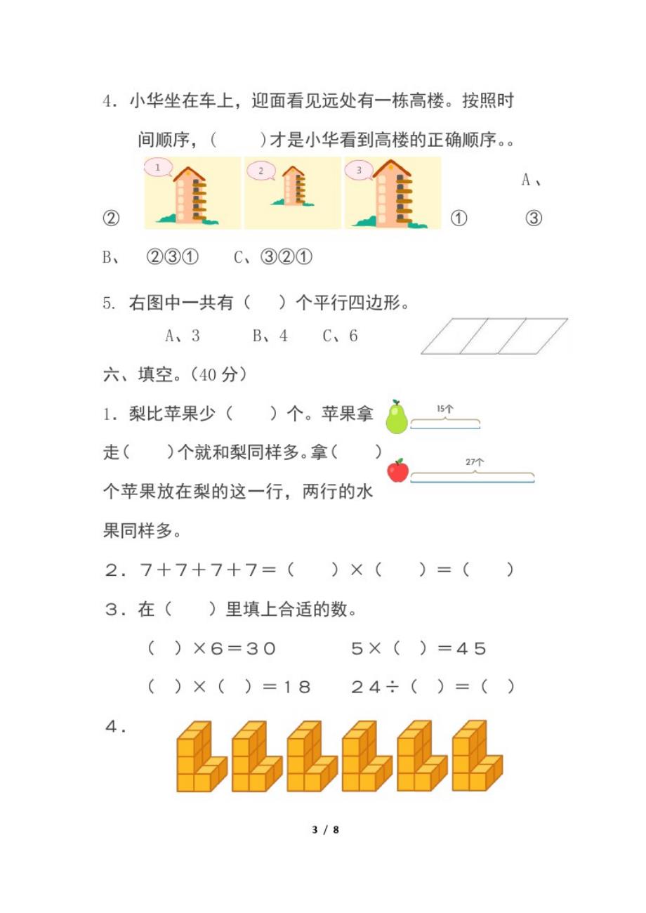 最新人教版小学二年级数学上册期末测试卷(含答案)(202010112345 30)_第3页