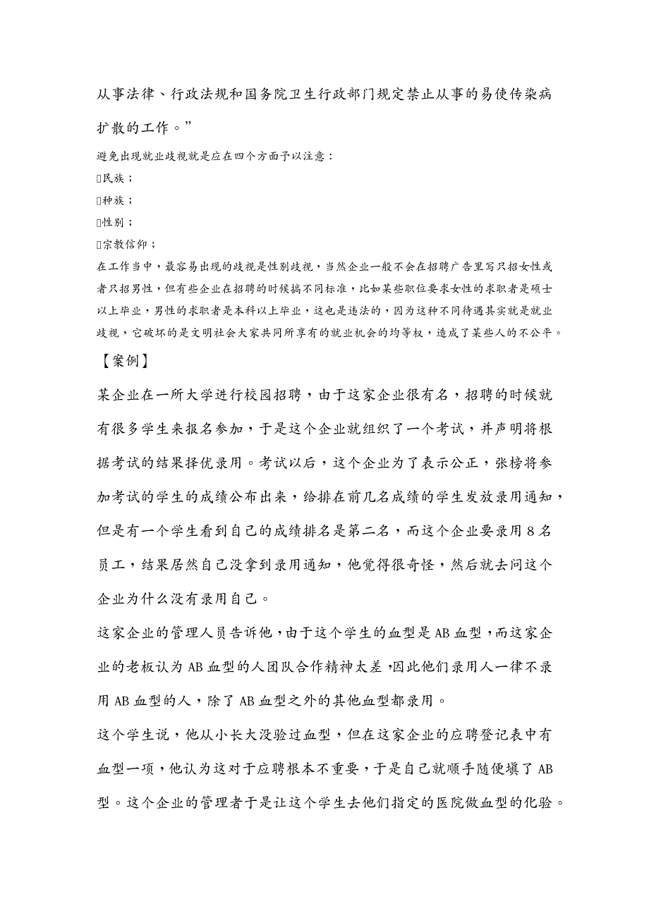 {新劳动合同}企业应对新劳动合同法的个策略_第2页